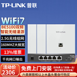 普联（TP-LINK）全屋WiFi7AP面板套装BE5100M超千兆2.5G无线组网 千兆网口输出Ap面板ac+ap套装POE路由器 双频Wi-Fi7面板白色×3+5口一体化路由1台