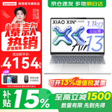 联想小新Air13 2026补贴15% 超轻薄笔记本电脑 学生办公设计网课 旗舰AMD锐龙标压处理器 R7-7735HS 16G 512G 白色丨国补 人脸识别 13英寸  高清  全面屏