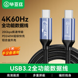 毕亚兹 Type-C数据线双头 20Gbps GEN2硬盘盒数据线 PD快充电线 支持iphone18-15全系 1米