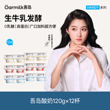 OarmiLk【家庭囤货】吾岛0乳糖低糖无蔗糖蜜桃多口味早餐低温酸奶120g*12