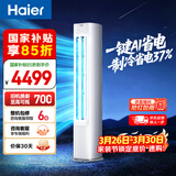 海尔空调 净省电2匹柜机 新一级能效变频冷暖两用 客厅立柜式 双排纯铜管 国家补贴KFR-50LW/E1-1