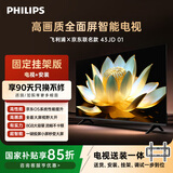 飞利浦电视6591系列43英寸【包安装版-固定挂架送装一体】京东联名OS智能电视43PFF6591/T3