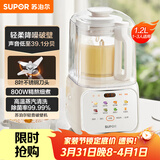 苏泊尔（SUPOR）低音破壁机 家用带罩全自动豆浆机 1.2L小型2~3人降噪可预约辅食料理机 破冰碎冰榨汁机SPJ216S