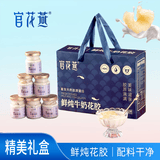 官花燕即食鲜炖牛奶花胶天然胶质营养早餐甄选正品鱼胶中秋节礼品送礼 75g*10瓶