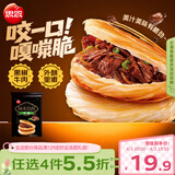 思念酥皮牛肉风味馅饼440g*2/8片 新老包装混发 早餐煎饼