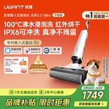 UWANT友望洗地机云朵2.0Ultra【可水洗地刷 推入式基站 100℃浸泡洗】 家用洗地机洗拖吸一体