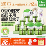 润本蚊香液电蚊香液驱蚊液45ml*12瓶+3个加热器驱蚊防蚊液蚊香无香型