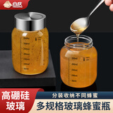 合庆高硼硅玻璃蜂蜜瓶家用加厚储物罐储物瓶子密封罐带盖食品级分装瓶 【高硼硅玻璃】1个装 600ml