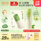 润本止痒棒7g紫草膏婴幼儿清凉止痒膏舒缓蚊虫叮咬儿童叮包红痒便携