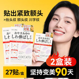 迈蒂维诗日本川字纹贴淡化眉间贴法令纹防皱眉神器额头贴提拉紧致睡觉专用