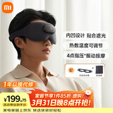 米家小米智能按摩眼罩热敷眼罩遮光眼部按摩仪眼睛按摩仪疲劳舒缓神器护眼仪 送父母实用生日礼物