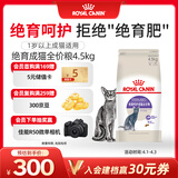 皇家绝育成猫粮 SA37通用粮1-7岁4.5KG