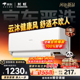 长虹空调京东严选 京小宅大1匹新一级能效超省电冷暖纯铜管国家补贴卧室挂机KFR-26GW/JDC2+R1十年包修