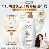 施华蔻专业保丽凝时焕发洗发水焕活头皮根源强韧蓬松留香洗护Q10焕活瓶500g