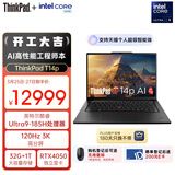 ThinkPad【国家补贴15%】T14p AI PC 酷睿Ultra9 185H 14.5英寸高性能笔记本电脑 32G 1TB 3K RTX4050