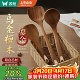 双枪乌金檀木锅铲菜铲汤勺木三件套厨具防霉抑菌