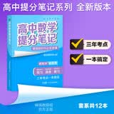 2025版高中数学提分笔记基础知识与公式定律 高中提分笔记数学 高考高频考点大全重点难点突破高一高二高三上下册教材同步复习资料 开学季