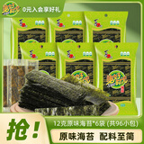 美好时光原味海苔96包共72g