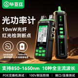 毕亚兹网络寻线仪光功率计红光一体机巡线仪光纤测仪端口闪烁水晶头压接抗干扰100V耐压充电款