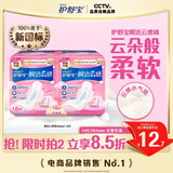 护舒宝革新瞬洁云感棉卫生巾日用240mm16片姨妈巾试用京东自营官方旗舰