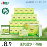 心相印手帕纸茶语丝享 超迷你4层6片*24包 纸巾便携