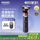 飞利浦（PHILIPS）剃须刀飞利浦电动剃须刀旋护5系SkinEase智能舒缓刮胡刀剃胡刀干湿双剃胡须刀送男友长辈生日礼物 【蜂巢X5系pro活力橙】X5005/00