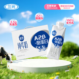 三元极致A2β-酪蛋白纯牛奶250ml*10盒 限定牧场 稀奢奶源 整箱礼盒
