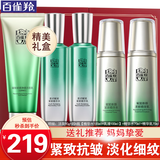 百雀羚（PECHOIN）套装 肌初赋活礼盒 抗皱提拉紧致淡化细纹保湿护肤化妆品女官方 [超值]洁面+超A瓶精华水+超A瓶精华乳+紧致水乳