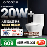 九牧（JOMOO）马桶家用防臭大冲力坐便器小户型大口径虹吸式抽水马桶陶瓷座便器 【一级水效大冲力】11264 400mm