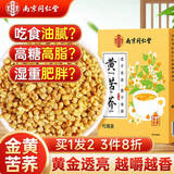 南同四海京仁堂正宗特级黄苦荞茶独立包装糖三高2026年新茶桶装降大麦血茶