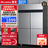 雪花商用冰箱四门六门不锈钢层架保鲜冷藏冷冻大容量餐饮饭店厨房立式展示柜 四门双温|上冷冻下冷藏|纯铜制冷|智能数显