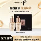 后（The history of Whoo）后天率丹和率系列2件套50ml小样护肤品旅行装