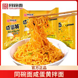 同碗面火鸡面韩式干拌面懒人超辣速食袋装泡面拉面夜宵方便速食面批发 【5包】咸蛋黄拌面116g*5包