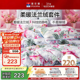 富安娜床笠四件套法兰绒保暖床笠被套冬季防静电双人加大床品230*229cm