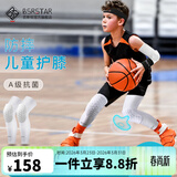 百斯锐（Bestray）儿童护膝篮球防撞运动防摔专用护肘护腕三件套打足球护腿护具跑步 白色长款专业护膝（两只装） 2只装 S（55-80斤）