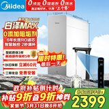 美的（Midea）净水器【白泽Max 1600G】0阻垢剂 6年长效RO反渗透 家用厨下式净饮机过滤器 顶配通量 智慧触控屏