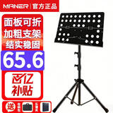 曼尔乐器 乐器通用乐谱架面板可折叠升降谱架谱台乐器配件+收纳包+乐谱夹