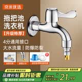 京米优选洗衣机水龙头专用拖把池不锈钢家用水嘴单冷快开4分