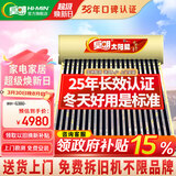 皇明【政府补贴15%】太阳能热水器家用190系列大容量家用储水式热水器全自动智能仪表光电两用自动 自动款 18支160L