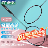 尤尼克斯（YONEX）羽毛球拍对拍全碳素均衡经典弓箭ARC2已穿25磅附手胶