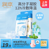 润本退热贴6片婴幼儿成人退烧贴物理降温冷敷贴发烧应急散热流感防护