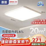 惠普护眼卧室吸顶灯简约智能APP超薄普瑞中山灯具房间灯 臻之光包安装