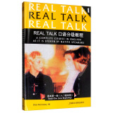 Real Talk口语分级教程 第一册（课本、练习册 附光盘）