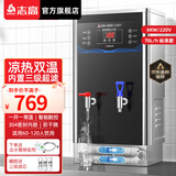 志高（CHIGO）商用净水器饮水机过滤加热一体机凉热双温烧水器工厂食堂工地大容量饮水机开水炉 台式壁挂双温烧水器丨70L标准款丨6kw-220V