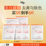 hfp熊果苷美白淡斑面膜 补水保湿提亮肤色祛斑淡印护肤品生日礼物 1盒装(5片)
