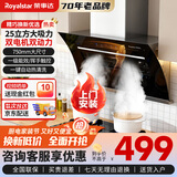 荣事达（Royalstar）小油烟机侧吸式小型迷你家用抽油烟机小尺寸大吸力出租房公寓式易清洁吸油烟机 【上门安装】750mm标配+25立方大吸力X17