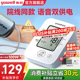 鱼跃（Yuwell）电子血压计血压仪家用老人量高血压测量仪医用高精准测量仪器送礼 【语音性价比款】+医用级准血压脉搏双测