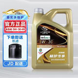 别克原厂机油 雪佛兰上汽通用dexos 英朗君威君越凯越GL8昂科威威朗 全合成5W-30 4L 【嘉实多极护】