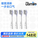 usmile电动牙刷刷头缓震清洁亮白护龈不伤牙适配笑容加成人电动牙刷P1P10P20PROY20Y30P30P20替换牙刷头 4支 清新款（省24元，用12个月）