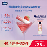 凡士林[热卖榜TOP1]淡彩草莓红变色润唇膏3.5g淡化唇纹滋润